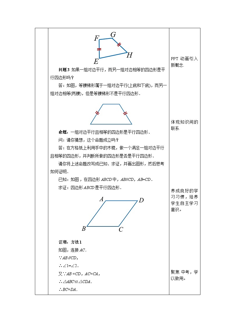 【核心素养】人教版数学八年级下册18.1.2平行四边形的判定(第2课时) 课件PPT+教案+随堂检测+课后练习02