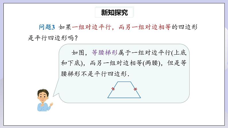 【核心素养】人教版数学八年级下册18.1.2平行四边形的判定(第2课时) 课件PPT+教案+随堂检测+课后练习07