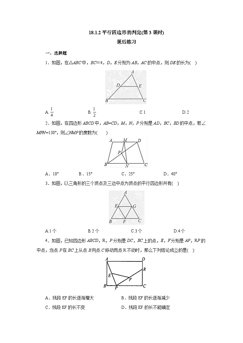 【核心素养】人教版数学八年级下册18.1.2平行四边形的判定(第3课时) 课件PPT+教案+随堂检测+课后练习01