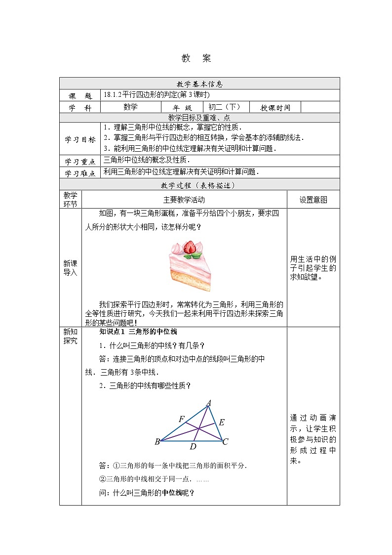 【核心素养】人教版数学八年级下册18.1.2平行四边形的判定(第3课时) 课件PPT+教案+随堂检测+课后练习01