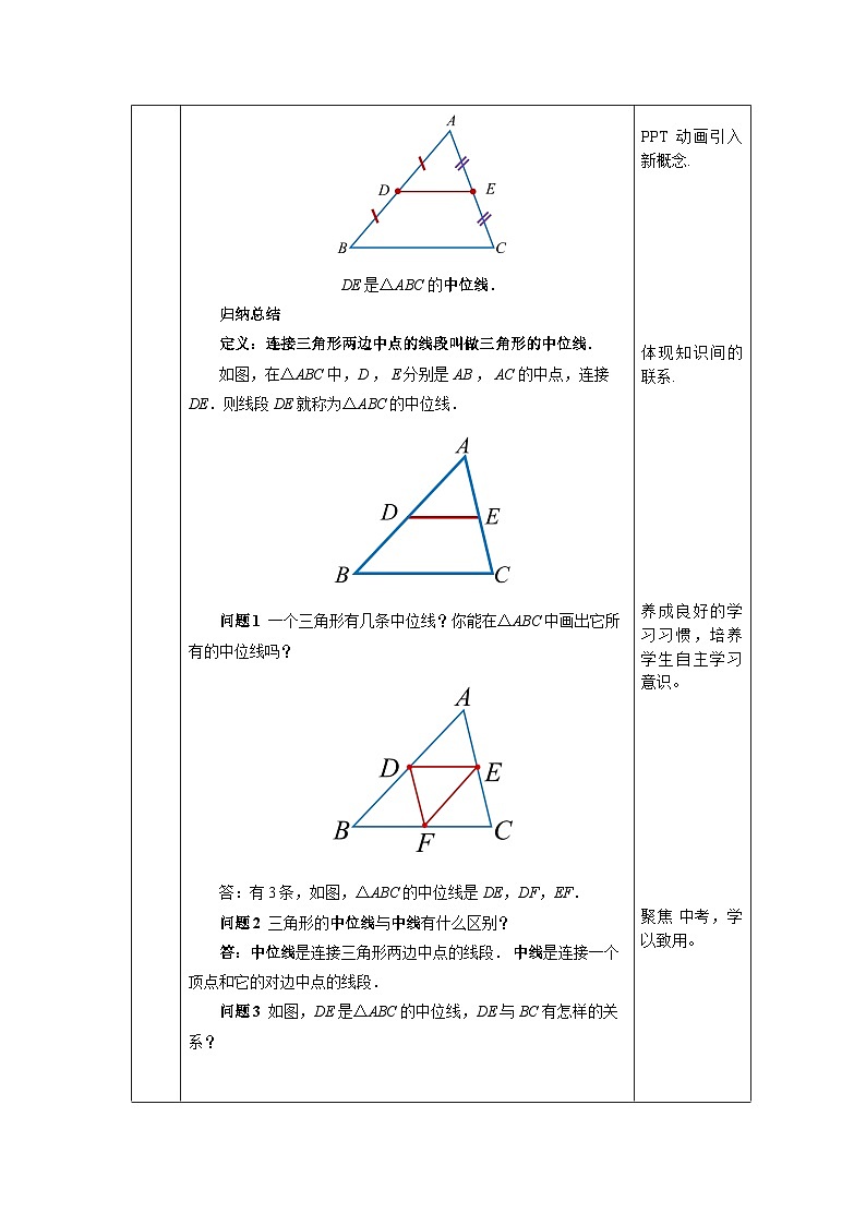 【核心素养】人教版数学八年级下册18.1.2平行四边形的判定(第3课时) 课件PPT+教案+随堂检测+课后练习02
