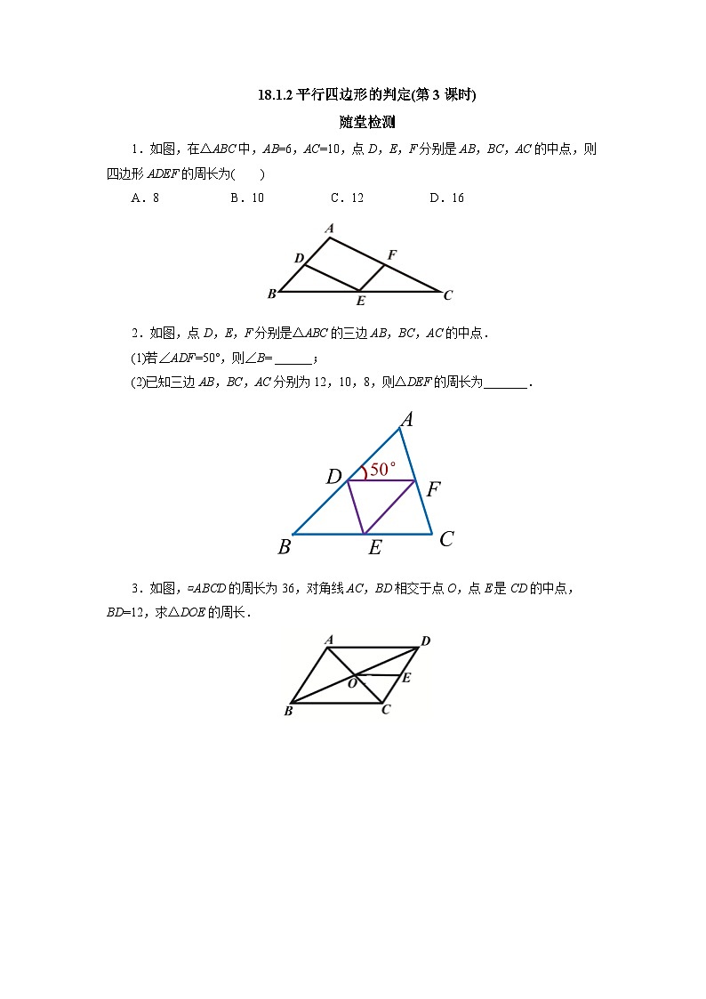 【核心素养】人教版数学八年级下册18.1.2平行四边形的判定(第3课时) 课件PPT+教案+随堂检测+课后练习01
