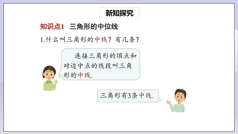 【核心素养】人教版数学八年级下册18.1.2平行四边形的判定(第3课时) 课件PPT+教案+随堂检测+课后练习04