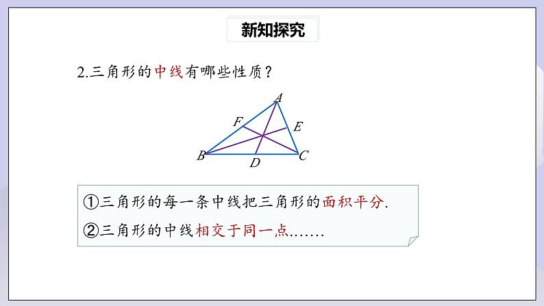 【核心素养】人教版数学八年级下册18.1.2平行四边形的判定(第3课时) 课件PPT+教案+随堂检测+课后练习05