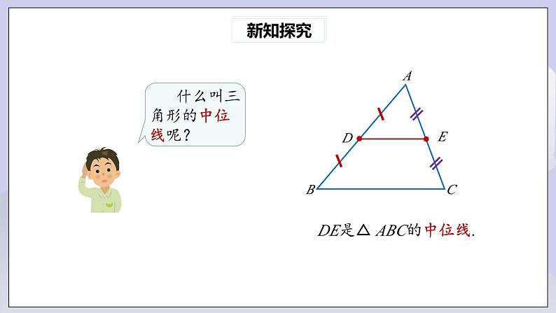 【核心素养】人教版数学八年级下册18.1.2平行四边形的判定(第3课时) 课件PPT+教案+随堂检测+课后练习06