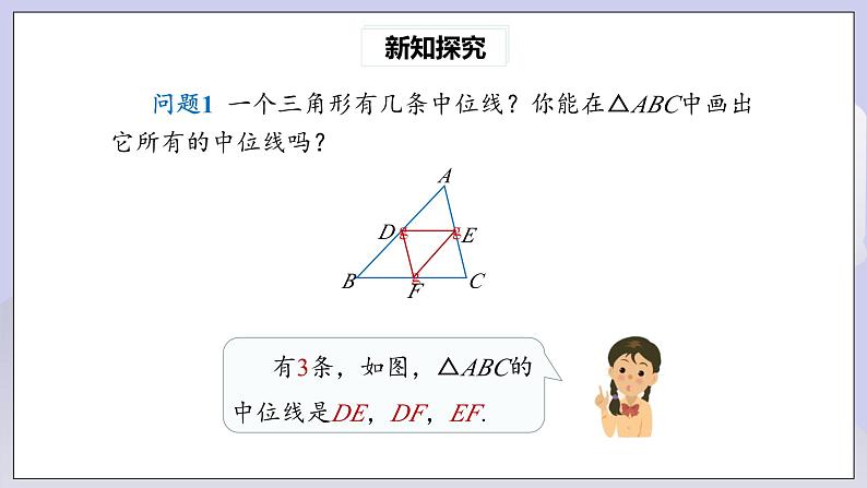 【核心素养】人教版数学八年级下册18.1.2平行四边形的判定(第3课时) 课件PPT+教案+随堂检测+课后练习08