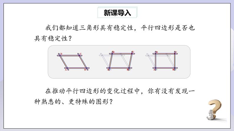 【核心素养】人教版数学八年级下册18.2.1矩形(第1课时) 课件PPT+教案+随堂检测+课后练习02