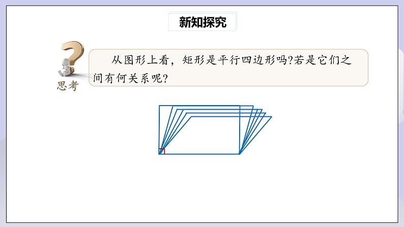 【核心素养】人教版数学八年级下册18.2.1矩形(第1课时) 课件PPT+教案+随堂检测+课后练习05