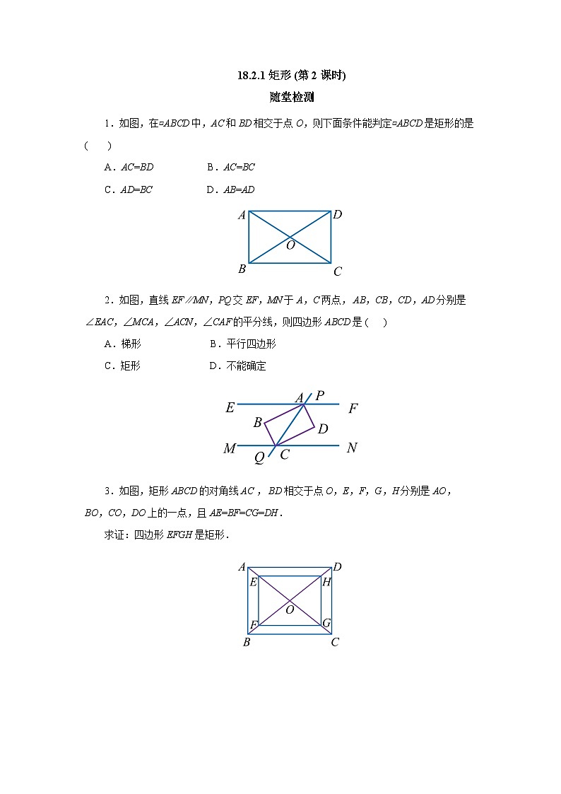 【核心素养】人教版数学八年级下册18.2.1矩形(第2课时) 课件PPT+教案+随堂检测+课后练习01