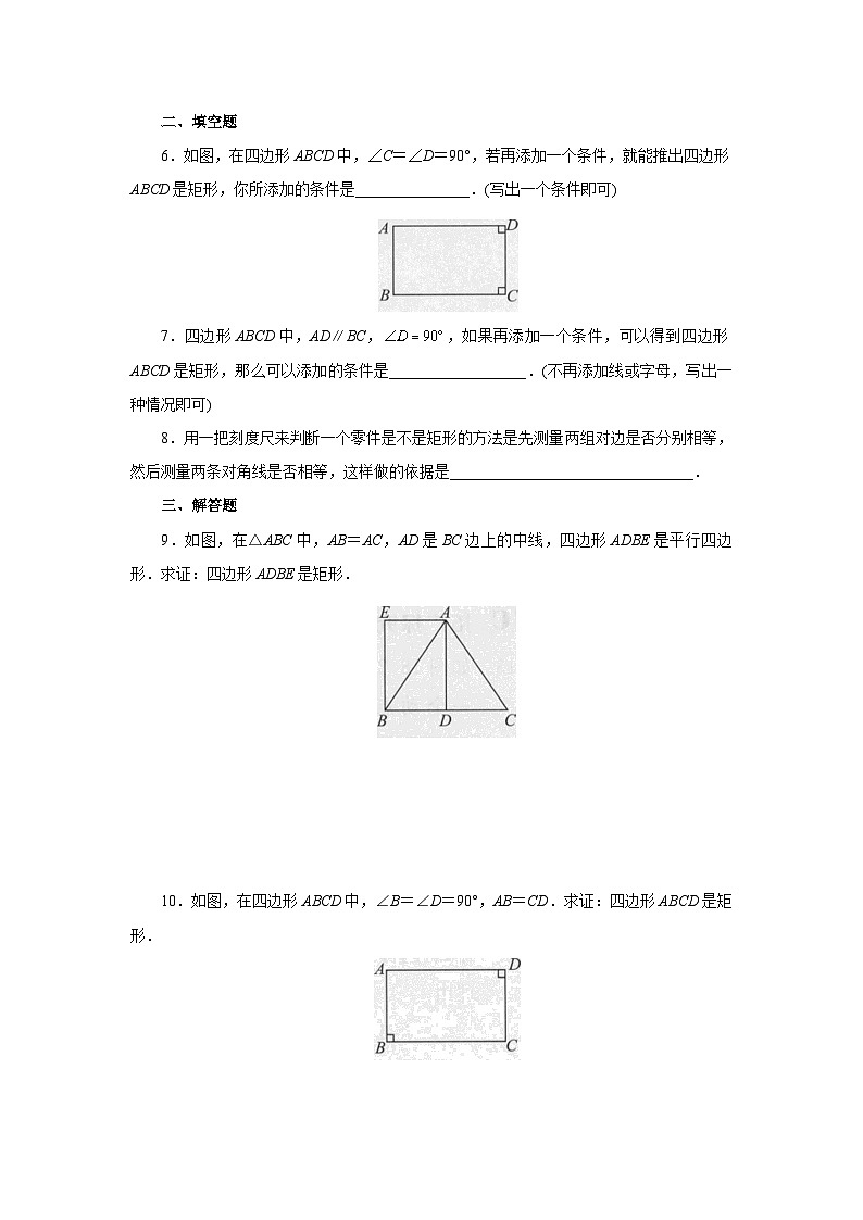【核心素养】人教版数学八年级下册18.2.1矩形(第2课时) 课件PPT+教案+随堂检测+课后练习02