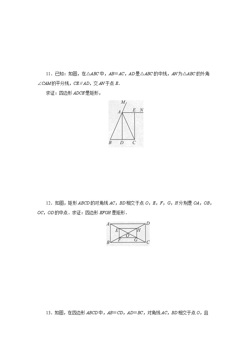 【核心素养】人教版数学八年级下册18.2.1矩形(第2课时) 课件PPT+教案+随堂检测+课后练习03