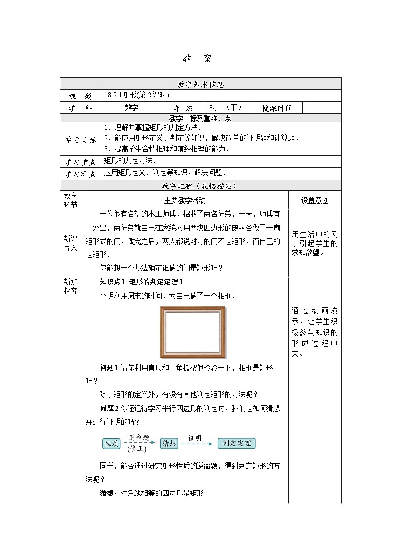 【核心素养】人教版数学八年级下册18.2.1矩形(第2课时) 课件PPT+教案+随堂检测+课后练习01