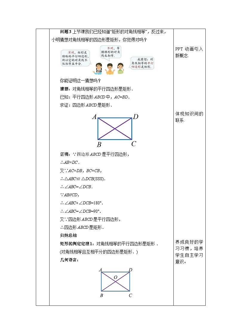 【核心素养】人教版数学八年级下册18.2.1矩形(第2课时) 课件PPT+教案+随堂检测+课后练习02