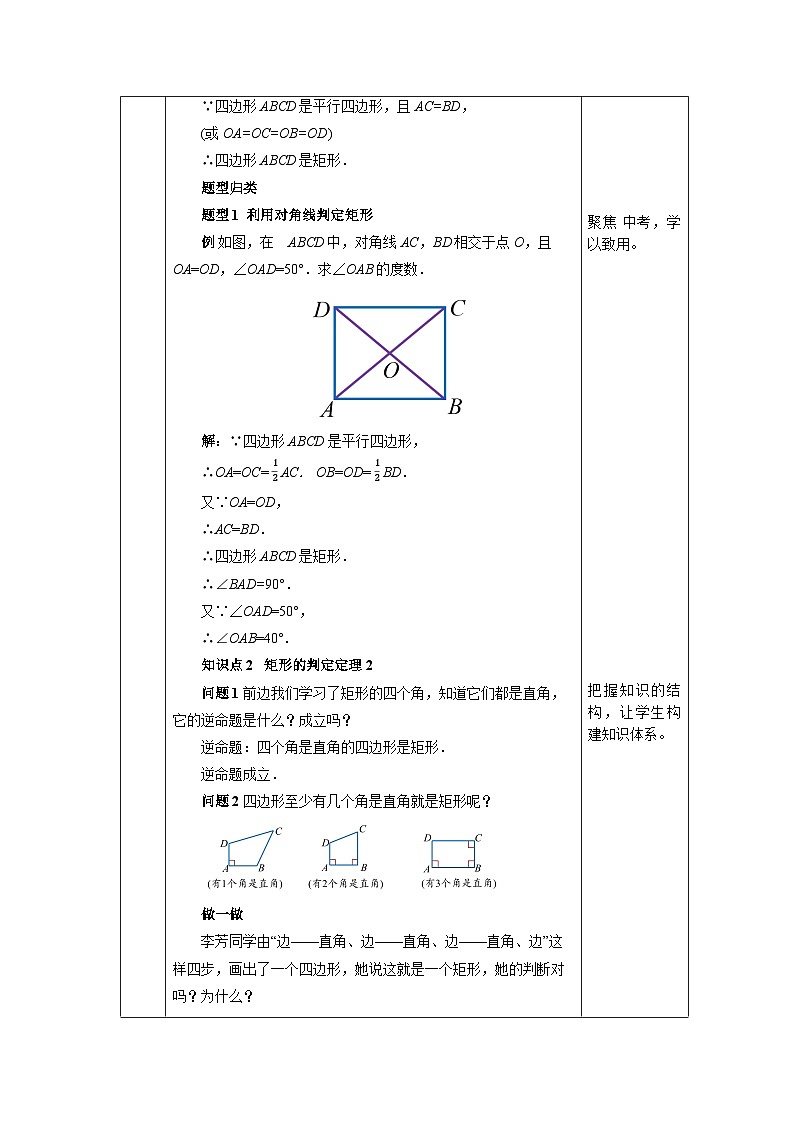 【核心素养】人教版数学八年级下册18.2.1矩形(第2课时) 课件PPT+教案+随堂检测+课后练习03