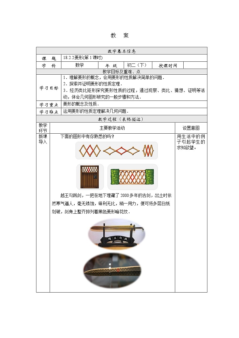 【核心素养】人教版数学八年级下册18.2.2菱形(第1课时) 课件PPT+教案+随堂检测+课后练习01