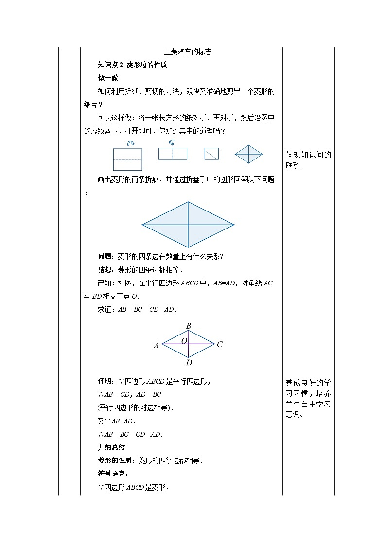 【核心素养】人教版数学八年级下册18.2.2菱形(第1课时) 课件PPT+教案+随堂检测+课后练习03