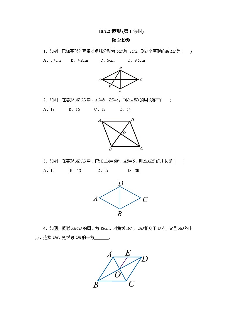 【核心素养】人教版数学八年级下册18.2.2菱形(第1课时) 课件PPT+教案+随堂检测+课后练习01