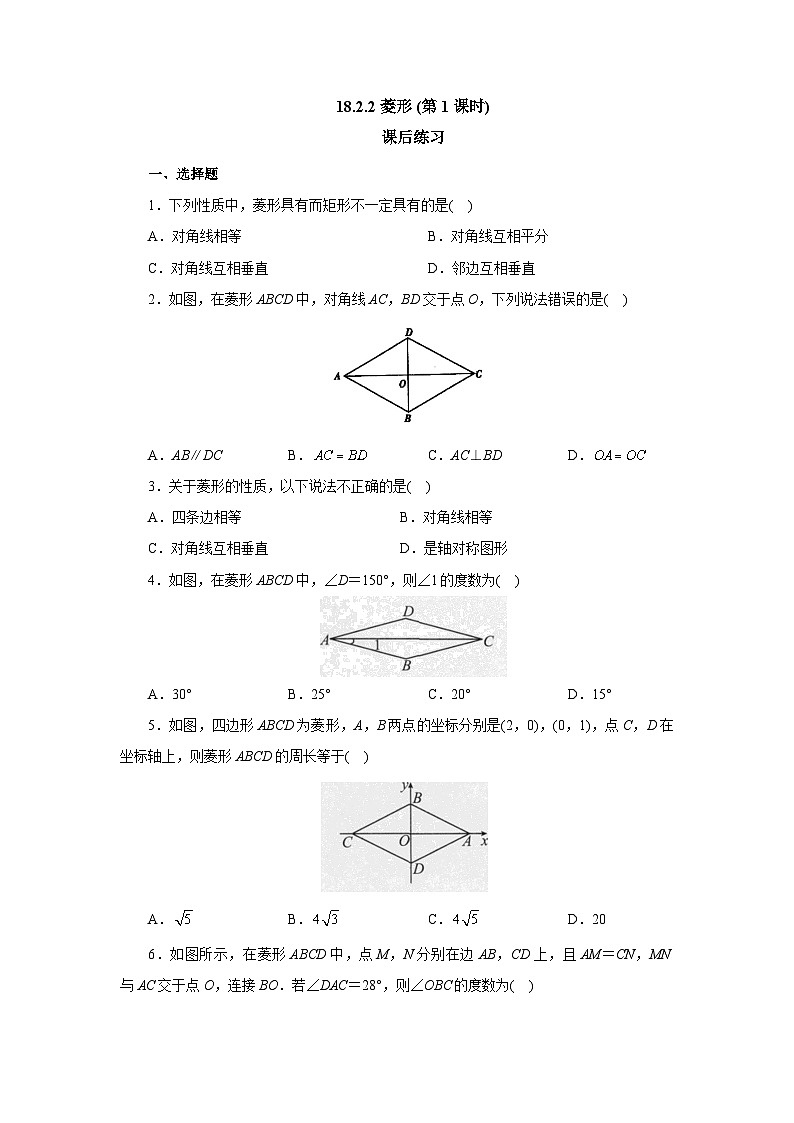 【核心素养】人教版数学八年级下册18.2.2菱形(第1课时) 课件PPT+教案+随堂检测+课后练习01