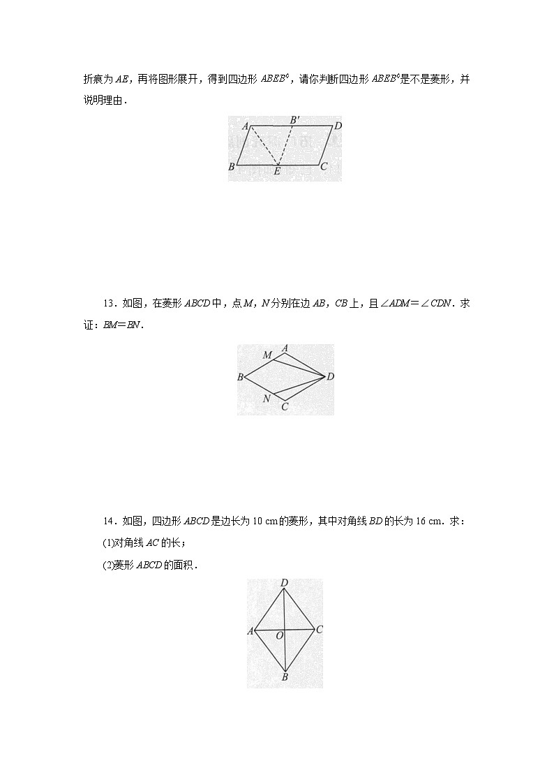 【核心素养】人教版数学八年级下册18.2.2菱形(第1课时) 课件PPT+教案+随堂检测+课后练习03