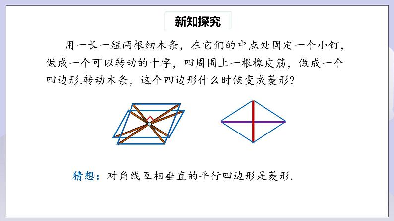 【核心素养】人教版数学八年级下册18.2.2菱形(第2课时) 课件PPT+教案+随堂检测+课后练习05