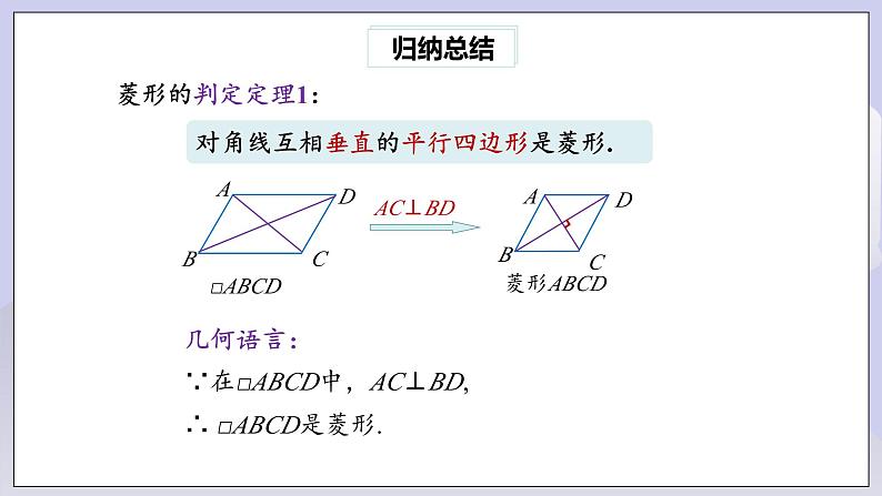 【核心素养】人教版数学八年级下册18.2.2菱形(第2课时) 课件PPT+教案+随堂检测+课后练习07