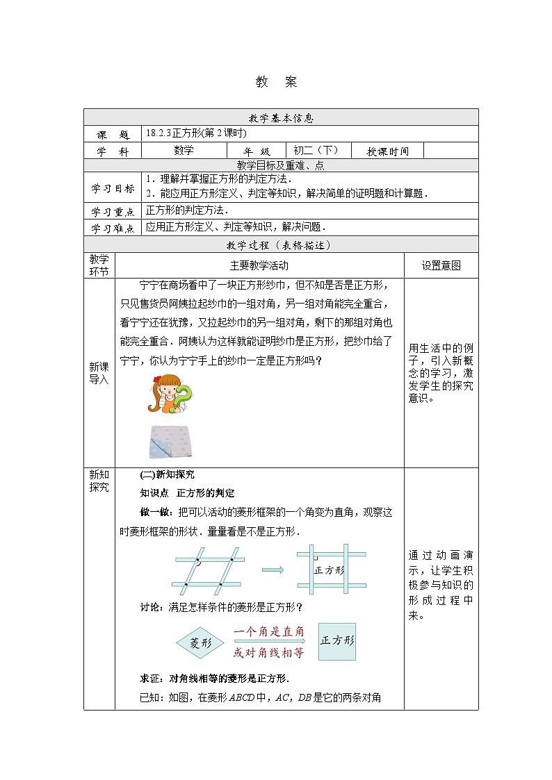 【核心素养】人教版数学八年级下册18.2.3正方形(第2课时) 课件PPT+教案+随堂检测+课后练习01