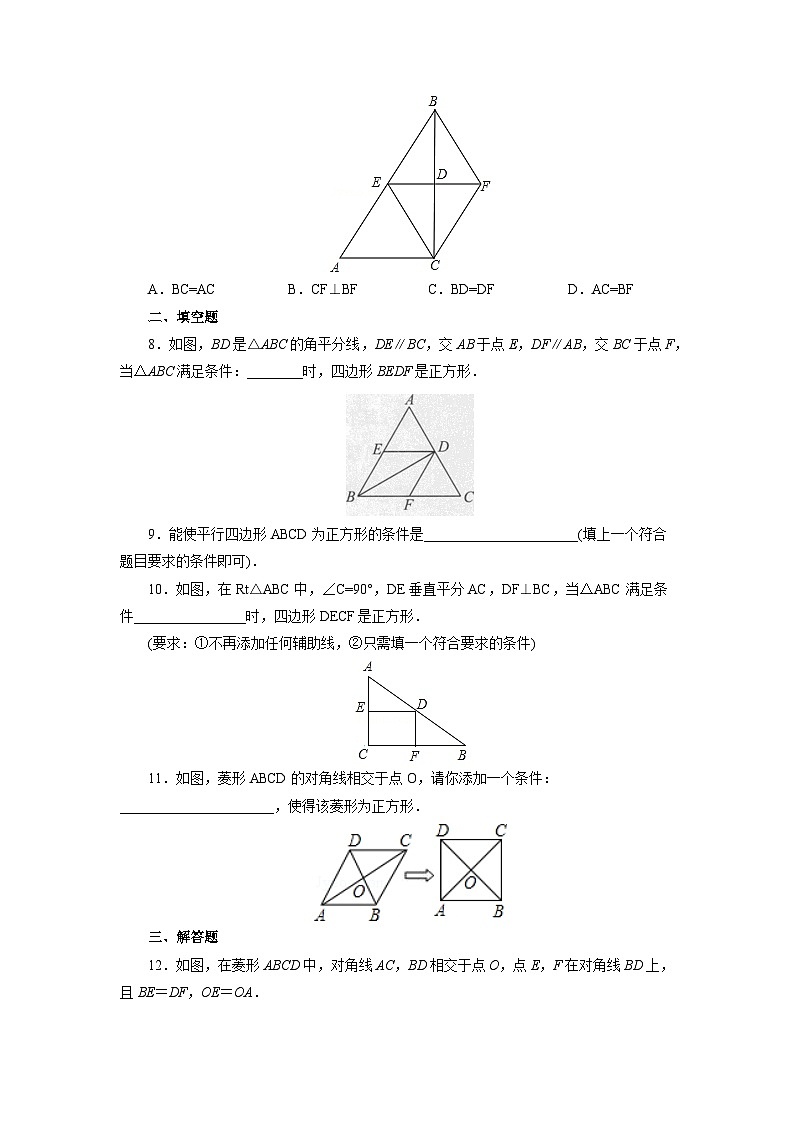 【核心素养】人教版数学八年级下册18.2.3正方形(第2课时) 课件PPT+教案+随堂检测+课后练习02