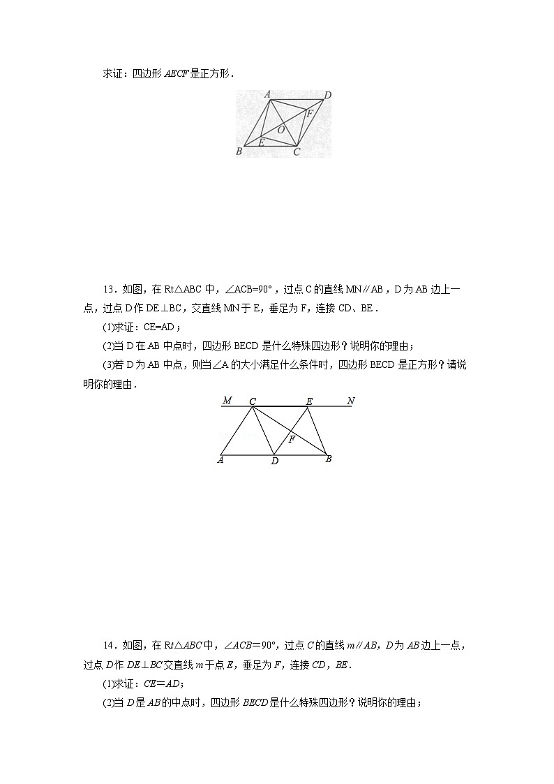 【核心素养】人教版数学八年级下册18.2.3正方形(第2课时) 课件PPT+教案+随堂检测+课后练习03
