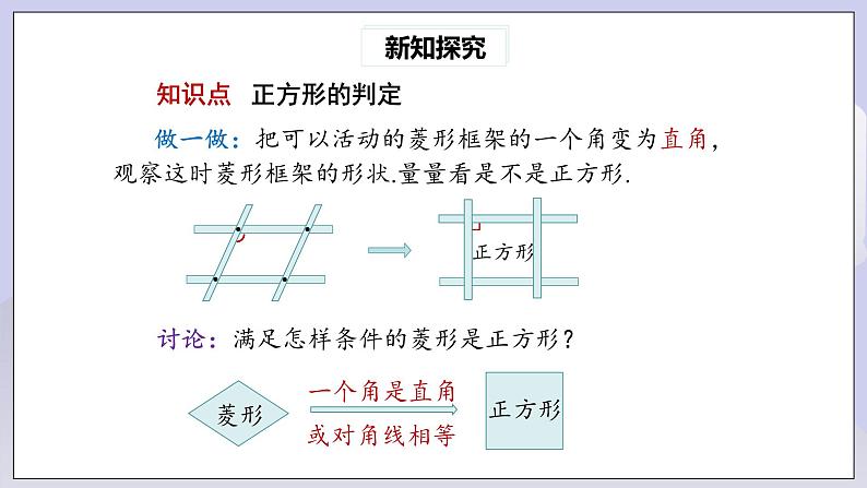 【核心素养】人教版数学八年级下册18.2.3正方形(第2课时) 课件PPT+教案+随堂检测+课后练习04