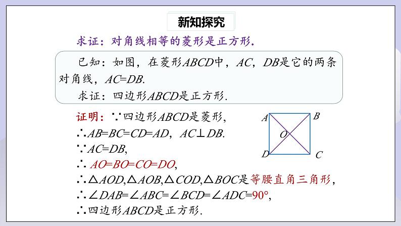 【核心素养】人教版数学八年级下册18.2.3正方形(第2课时) 课件PPT+教案+随堂检测+课后练习05