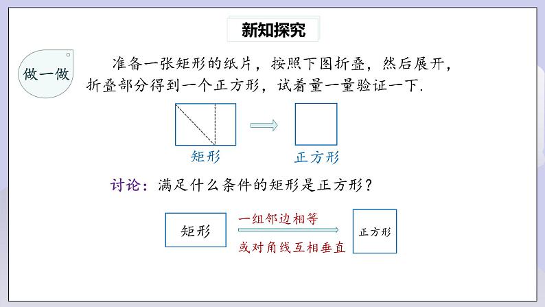 【核心素养】人教版数学八年级下册18.2.3正方形(第2课时) 课件PPT+教案+随堂检测+课后练习06