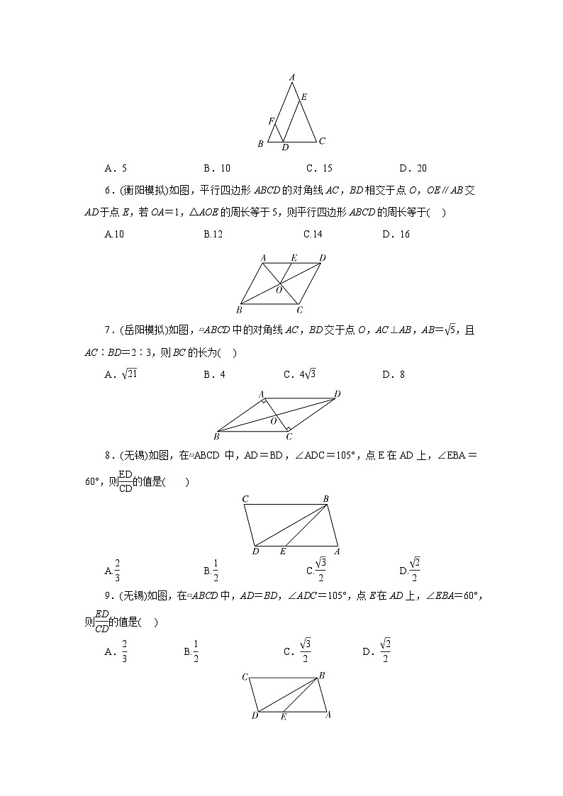 【核心素养】人教版数学八年级下册18章平行四边形常考题型 课件PPT+教案+随堂检测+课后练习02