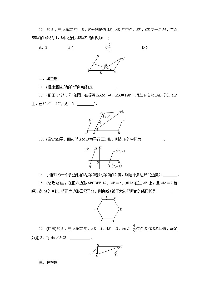 【核心素养】人教版数学八年级下册18章平行四边形常考题型 课件PPT+教案+随堂检测+课后练习03