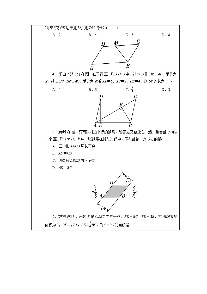 【核心素养】人教版数学八年级下册18章平行四边形常考题型 课件PPT+教案+随堂检测+课后练习02