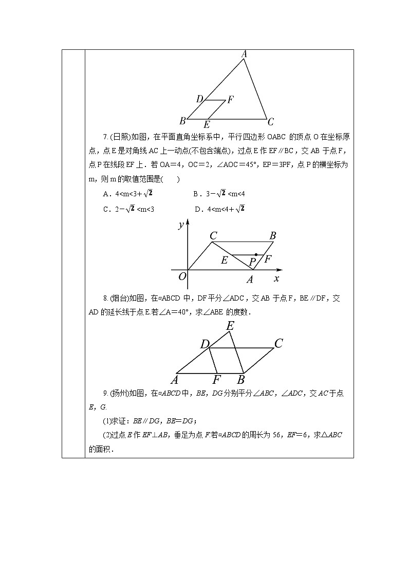 【核心素养】人教版数学八年级下册18章平行四边形常考题型 课件PPT+教案+随堂检测+课后练习03