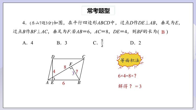 【核心素养】人教版数学八年级下册18章平行四边形常考题型 课件PPT+教案+随堂检测+课后练习06