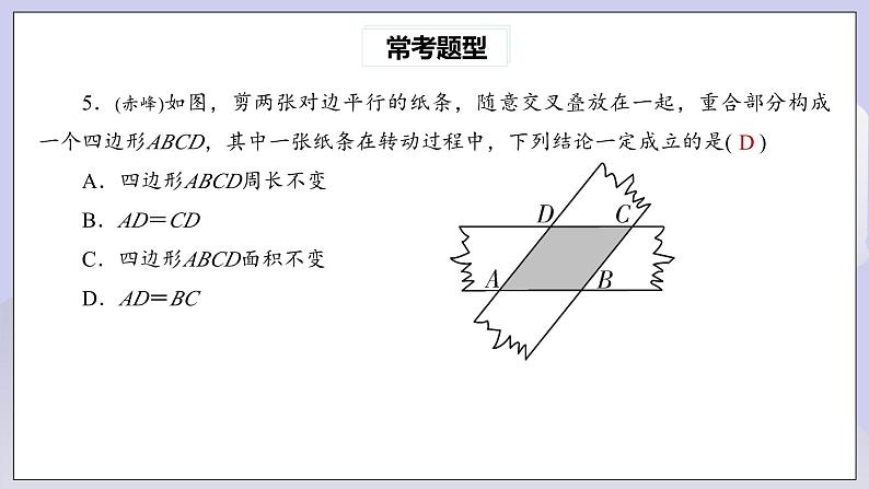 【核心素养】人教版数学八年级下册18章平行四边形常考题型 课件PPT+教案+随堂检测+课后练习07