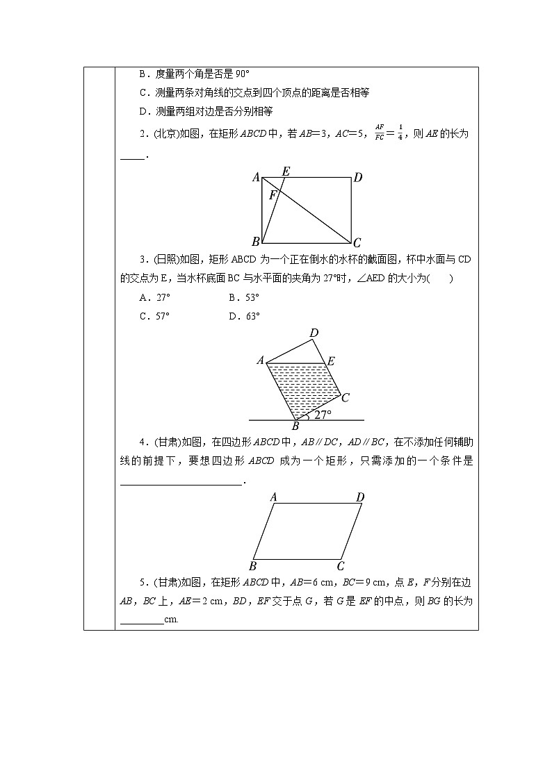 【核心素养】人教版数学八年级下册18章特殊的平行四边形常考题型 课件PPT+教案+随堂检测+课后练习02