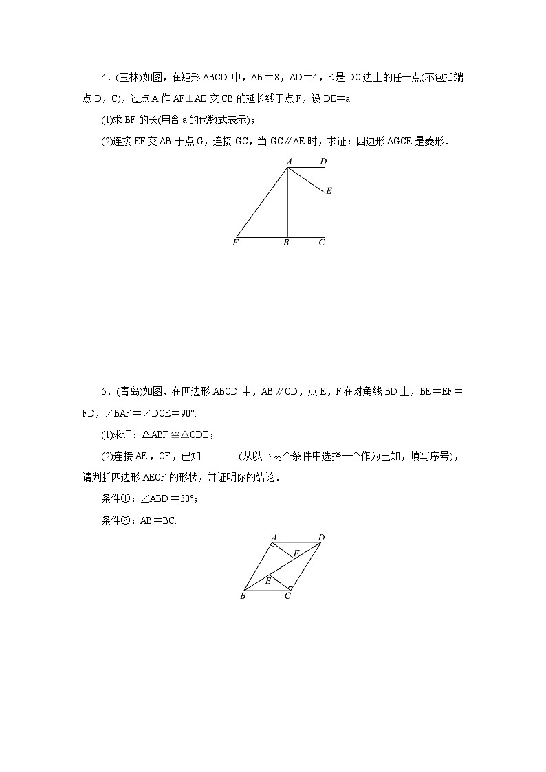 【核心素养】人教版数学八年级下册18章特殊的平行四边形常考题型 课件PPT+教案+随堂检测+课后练习02
