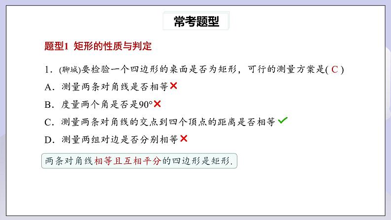 【核心素养】人教版数学八年级下册18章特殊的平行四边形常考题型 课件PPT+教案+随堂检测+课后练习07