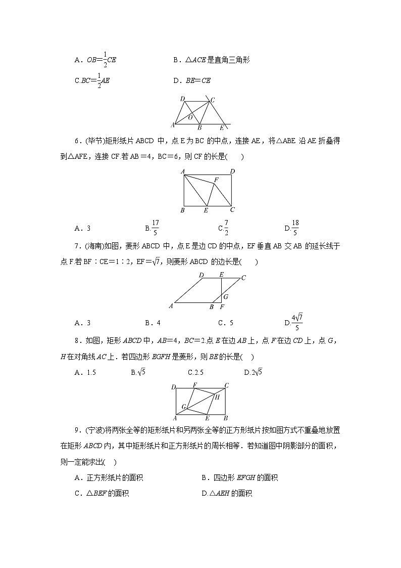 【核心素养】人教版数学八年级下册18章特殊的平行四边形常考题型 课件PPT+教案+随堂检测+课后练习02