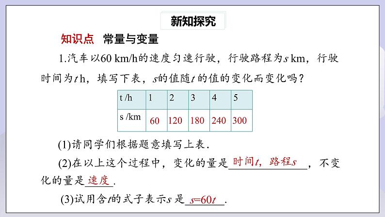 【核心素养】人教版数学八年级下册19.1.1变量与函数(第1课时) 课件PPT+教案+随堂检测+课后练习05