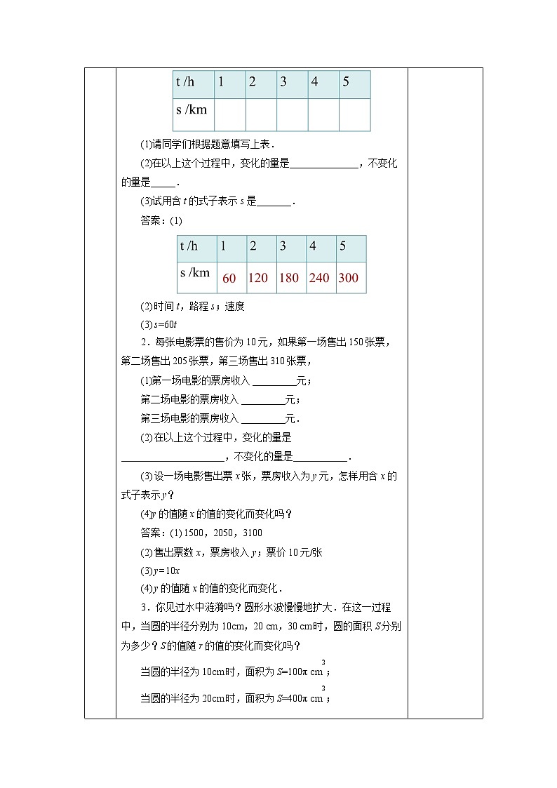 【核心素养】人教版数学八年级下册19.1.1变量与函数(第1课时) 课件PPT+教案+随堂检测+课后练习02