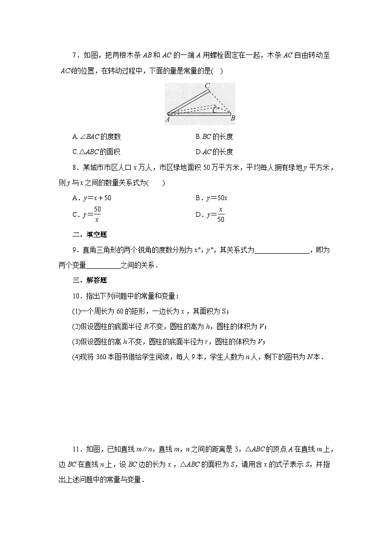 【核心素养】人教版数学八年级下册19.1.1变量与函数(第1课时) 课件PPT+教案+随堂检测+课后练习02