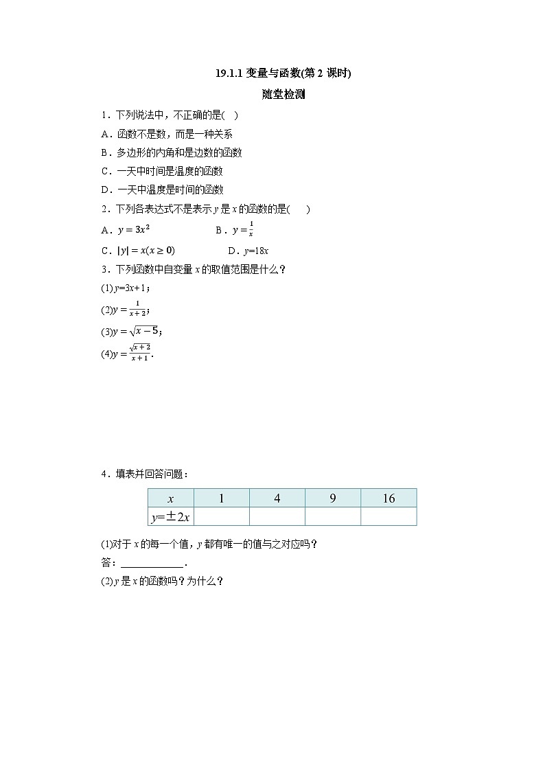 【核心素养】人教版数学八年级下册19.1.1变量与函数(第2课时) 课件PPT+教案+随堂检测+课后练习01