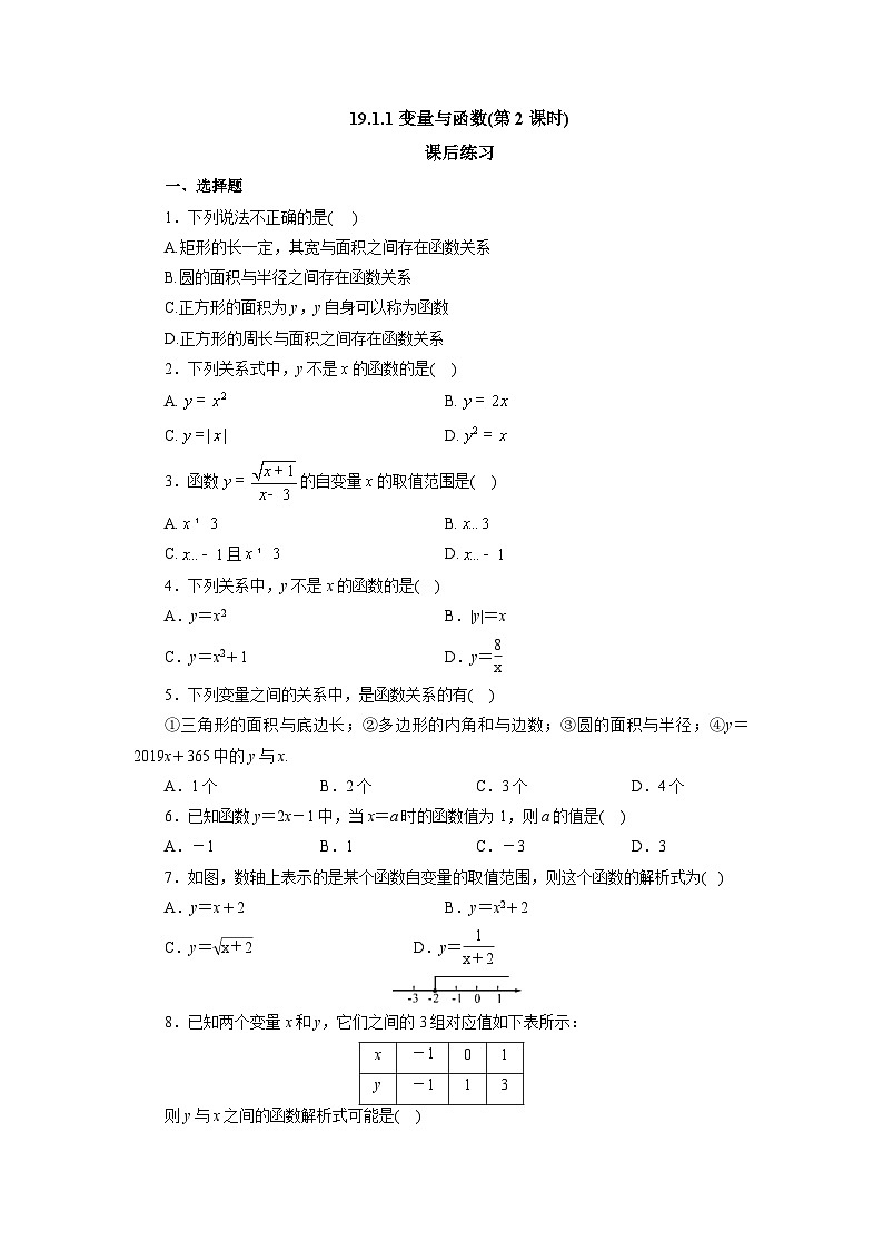 【核心素养】人教版数学八年级下册19.1.1变量与函数(第2课时) 课件PPT+教案+随堂检测+课后练习01