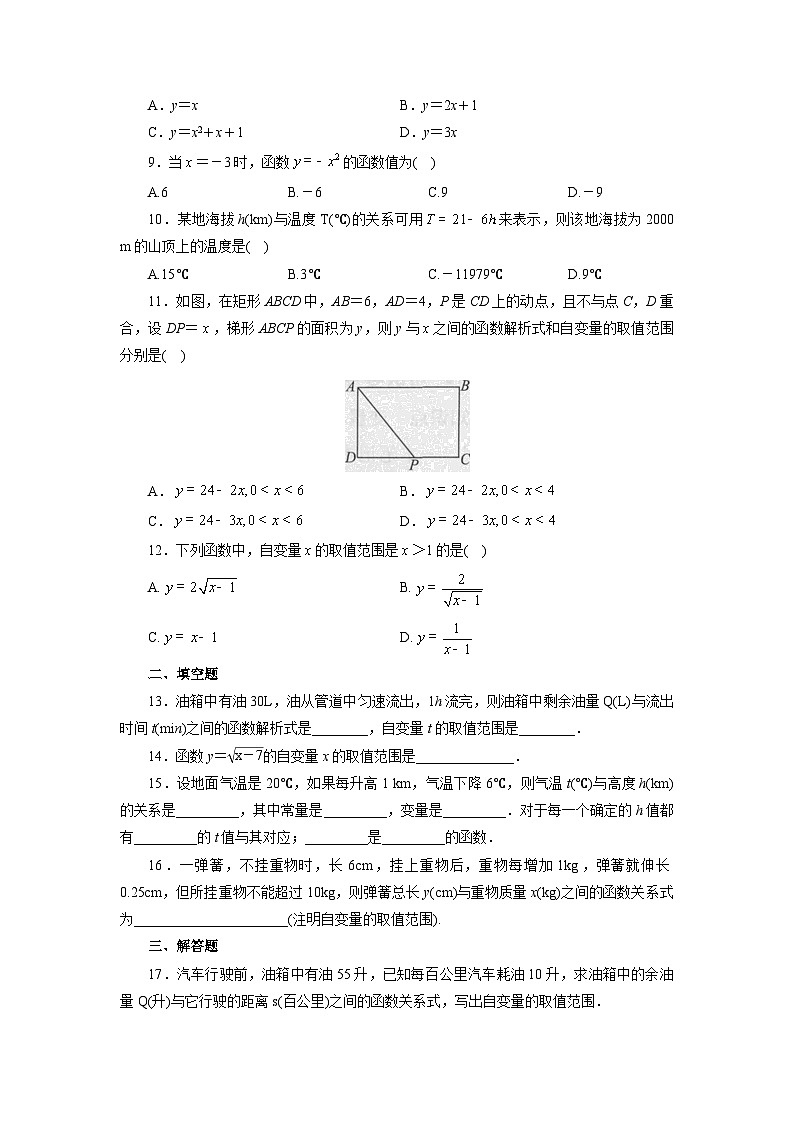 【核心素养】人教版数学八年级下册19.1.1变量与函数(第2课时) 课件PPT+教案+随堂检测+课后练习02