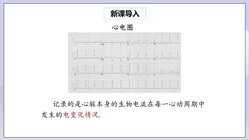 【核心素养】人教版数学八年级下册19.1.2函数的图象(第1课时) 课件PPT+教案+随堂检测+课后练习03