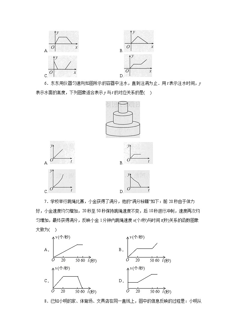 【核心素养】人教版数学八年级下册19.1.2函数的图象(第1课时) 课件PPT+教案+随堂检测+课后练习02