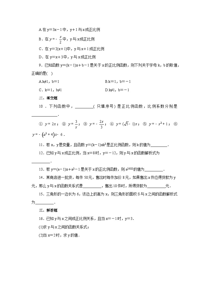 【核心素养】八年级下册19.2.1正比例函数(第1课时)  课后练习第2页